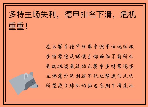 多特主场失利，德甲排名下滑，危机重重！