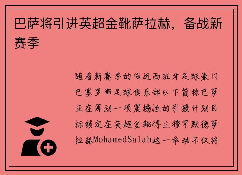 巴萨将引进英超金靴萨拉赫，备战新赛季