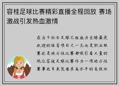 容桂足球比赛精彩直播全程回放 赛场激战引发热血激情